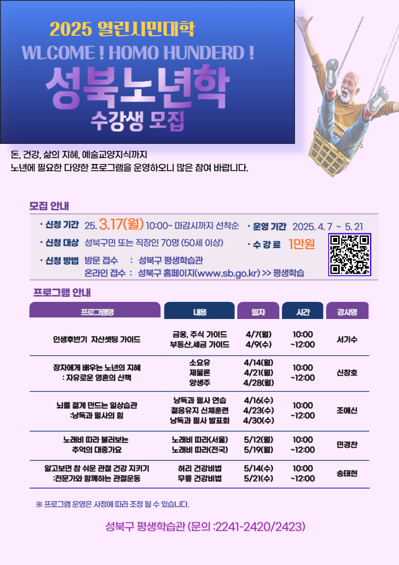 [평생학습관}"성북노년학" 접수안내[3.17(월) ~ 마감시까지] 이미지