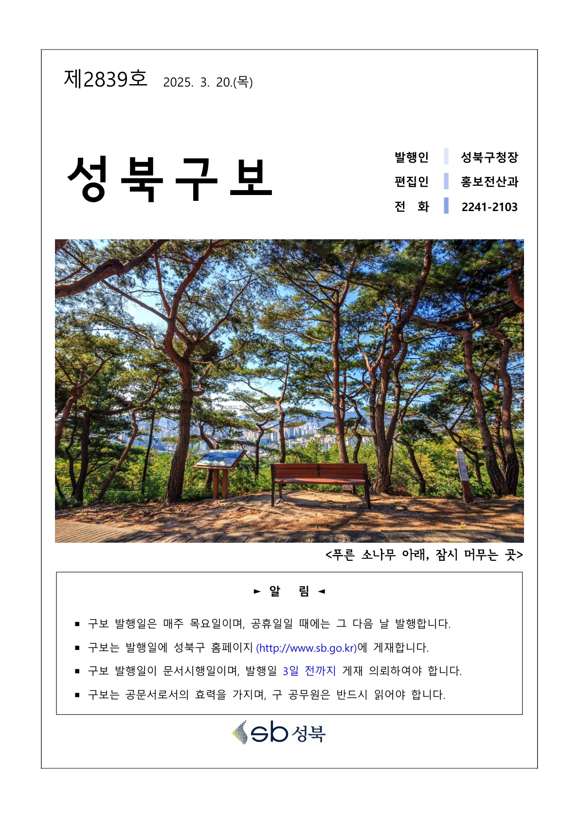 제2839호(2025.3.20) 이미지