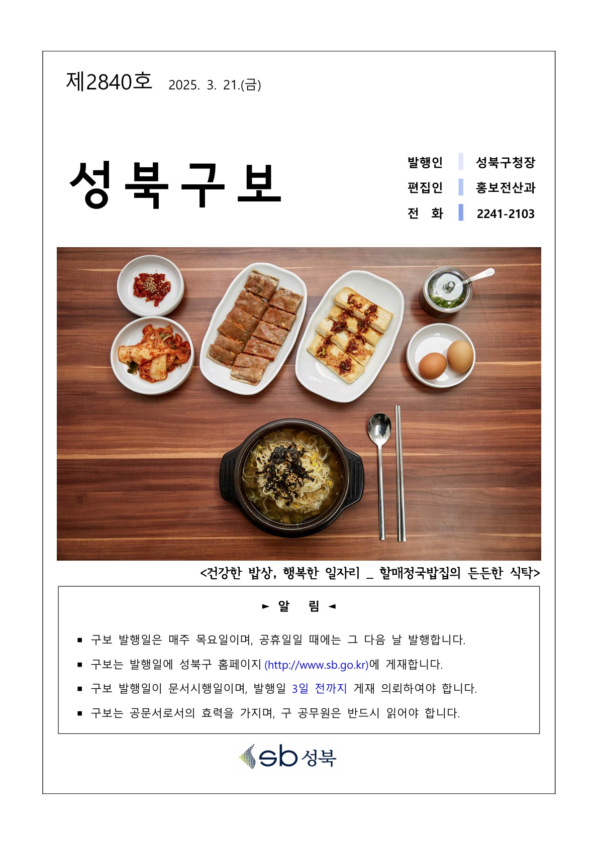 제2840호(2025.3.21) 이미지