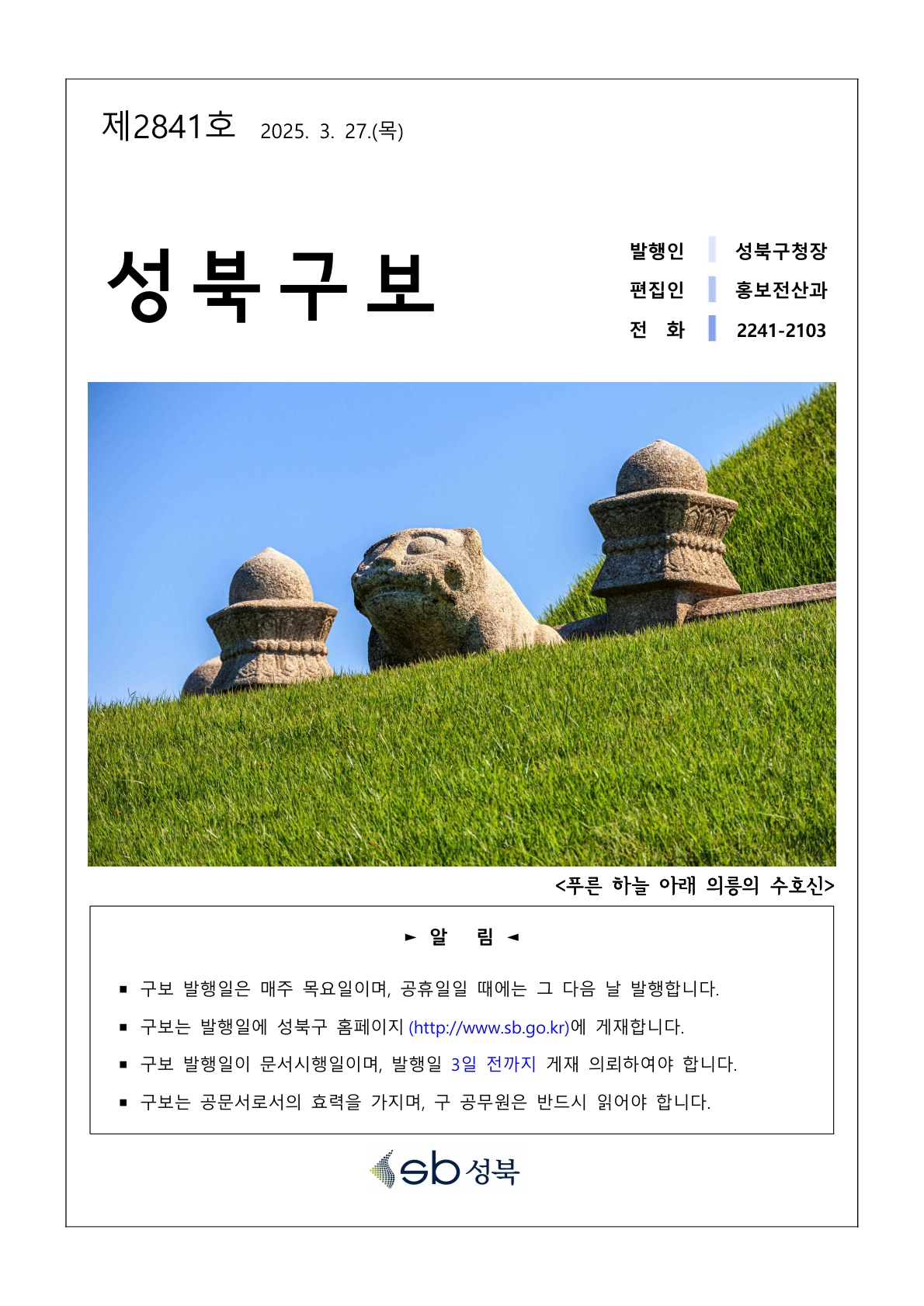 제2841호(2025.3.27) 이미지