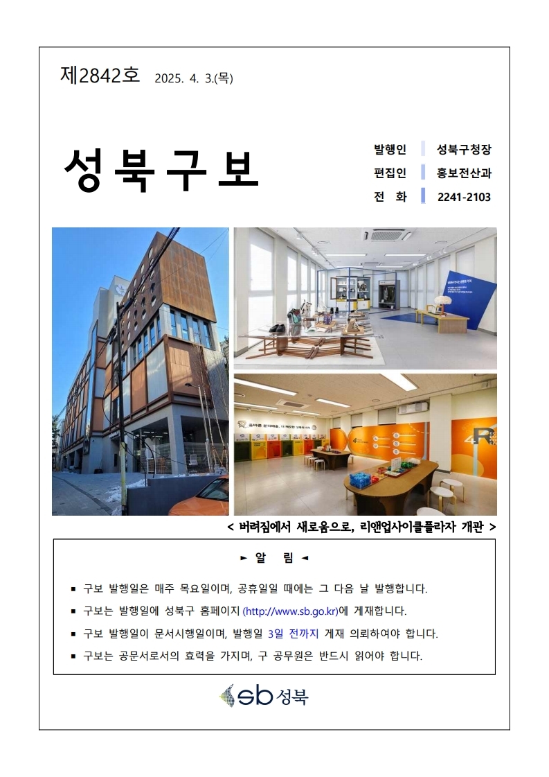 제2842호(2025.4.3) 이미지