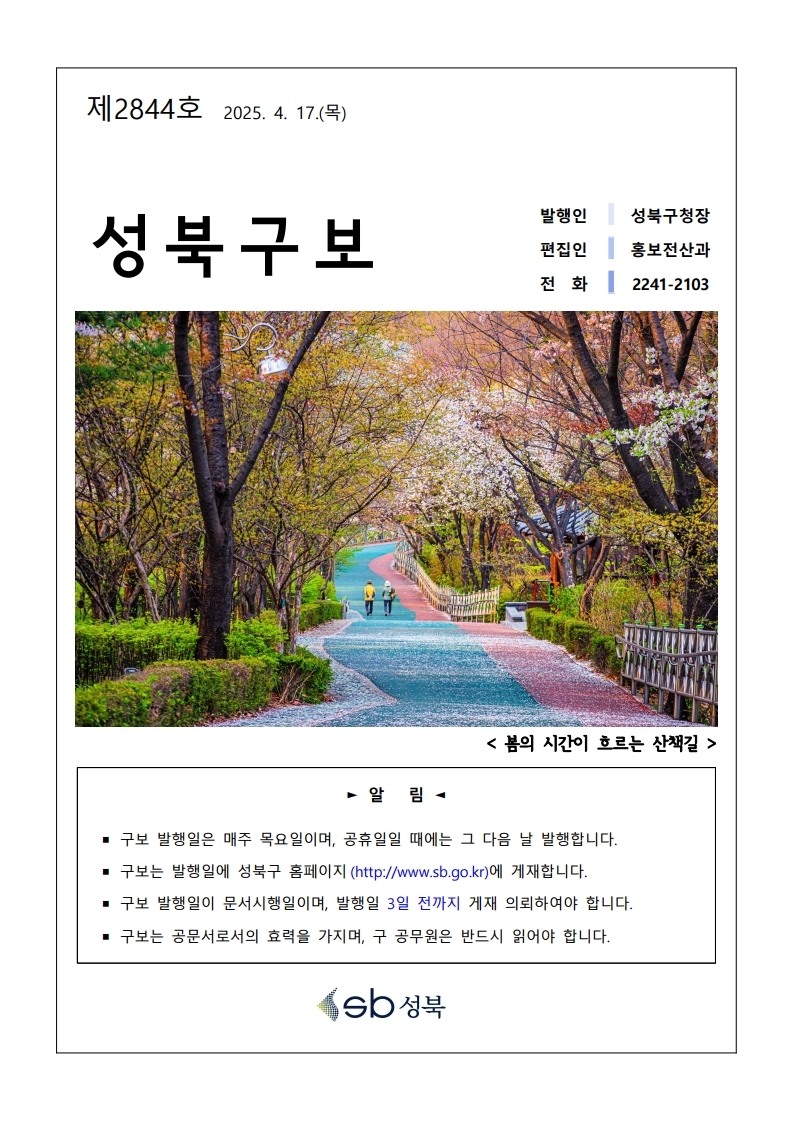 제2844호(2025.4.17) 이미지