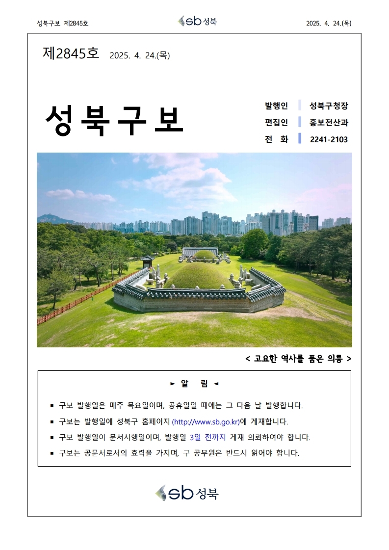 제2845호(2025.4.24) 이미지