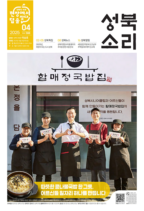 성북소리 4월호 이미지