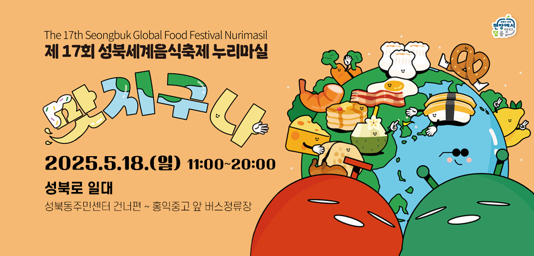 2025누리마실 세계음식축제