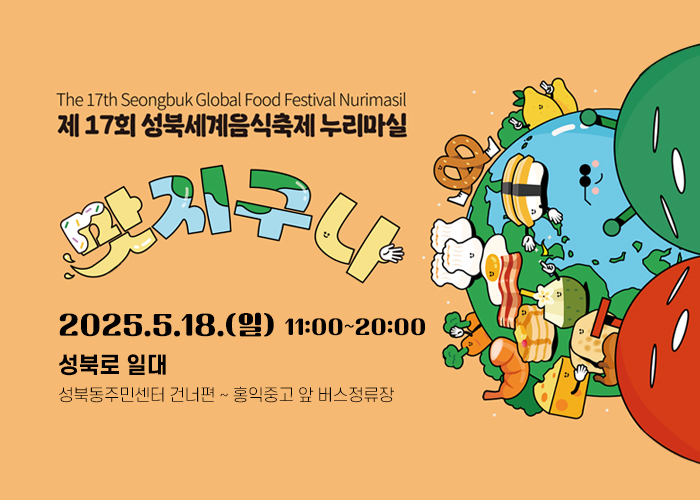 2025누리마실 세계음식축제
