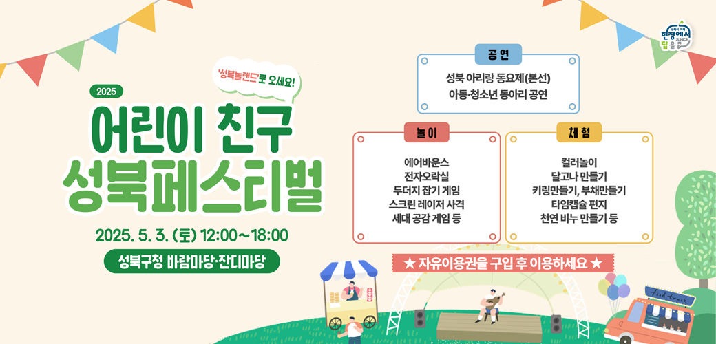 어린이 친구 성북 페스티벌