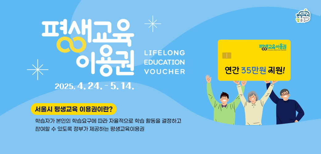 2025년 평생교육이용권 신청 접수