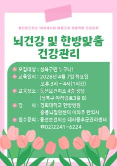 2026년 4월 건강강좌 포스터.jpg