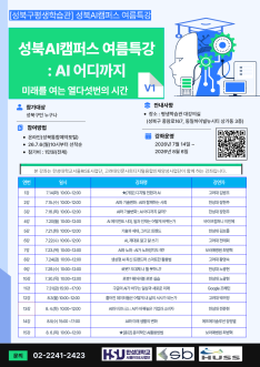 성북AI캠퍼스여름특강 (6).png