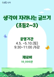 생각이 자라나는 글쓰기(초등2~3)