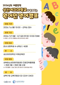 [초등4~6] 성신여자대학교와 함께하는 원어민 영어캠프