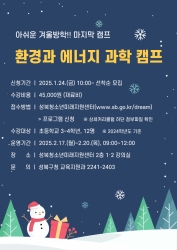 환경과 에너지 과학캠프 (초등3~4)