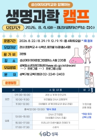 성신여자대학교와 함께하는 생명과학 캠프 4회차 (9.19.)