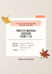 책읽기가 좋아지는 마인드맵(초등 1~3)