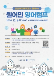 성신여대와 함께하는 원어민 영어캠프 (오전반 9:30~12:30)
