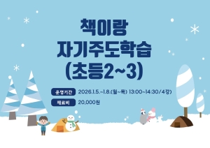 책이랑 자기주도학습(초등2~3)