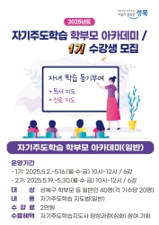 2025년도 자기주도학습 학부모 아카데미 1기
