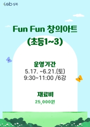 Fun Fun 창의아트(초등1~3)