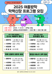 수학, 과학이 함께하는 신나는 여름방학캠프(초등1~2)