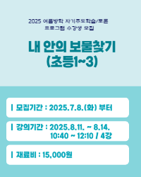 내 안의 보물찾기(초등1~3)