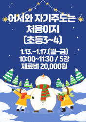 어서와 자기주도는 처음이지(초등3~4)