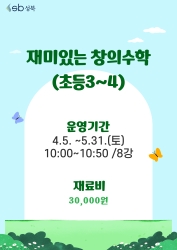 재미있는 창의수학(초등3~4)