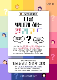 (초4~6) [10월 토요꿈마을학교] 컬러로 이미지를 디자인하는 '퍼스널컬러 전문가' 체험