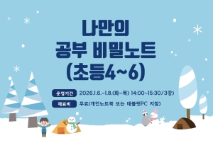 나만의 공부 비밀노트(초등4~6)