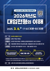 2026학년도 대입전형의 이해