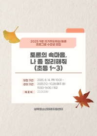 토론의 속마음, 나 좀 정리해줘(초등 1~3)