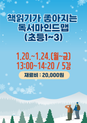 책읽기가 좋아지는 독서마인드맵(초등1~3)