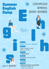 [초등3~4] 고려대학교와 함께하는 원어민 영어캠프