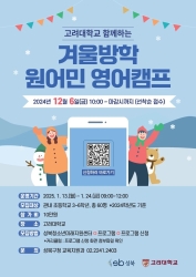 고려대와 함께하는 원어민 영어캠프(초등3~4)