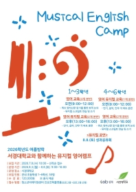 [초등4~6] 서경대와 함께하는 뮤지컬 영어캠프