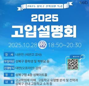 2025 고입설명회