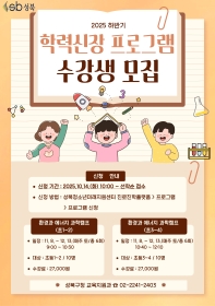 환경과 에너지 과학캠프(초등3~4)