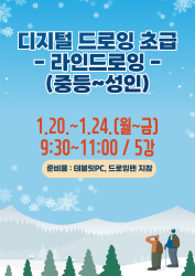 디지털 드로잉 초급(라인드로잉)(중등~성인)