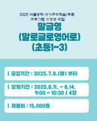 말글영(말로글로영어로)(초등1~3)