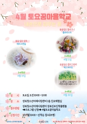 (초34) 2025 4월 토요꿈마을학교 <내손으로 피우는 꽃> - '텍스쳐아트' 체험