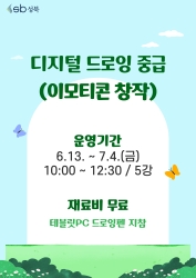 디지털 드로잉 중급(이모티콘 창작)
