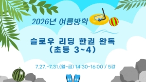 슬로우 리딩 한권 완독(초등3~4)