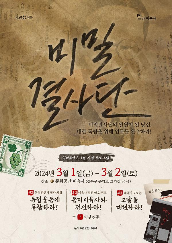 3.1절 행사 <비밀결사단> 사진