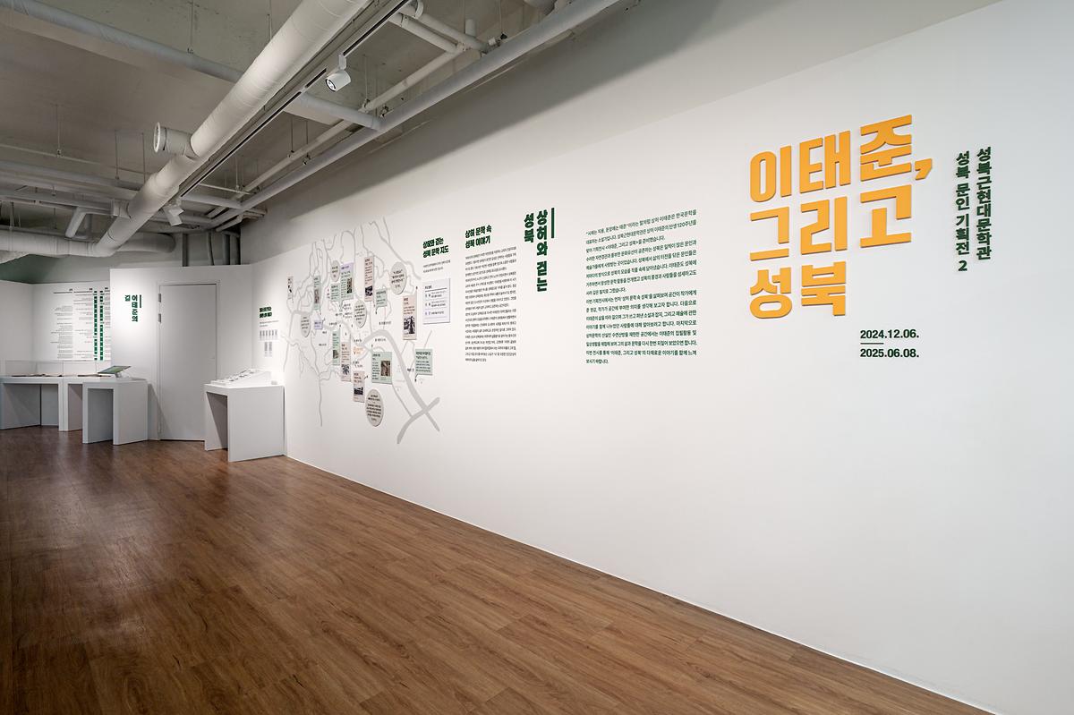 이태준,_그리고_성북_상허와_걷는_성북.jpg 이미지