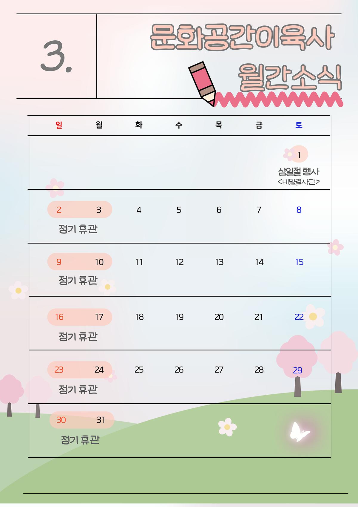 1_iyuksa_3wol_001.jpg 이미지