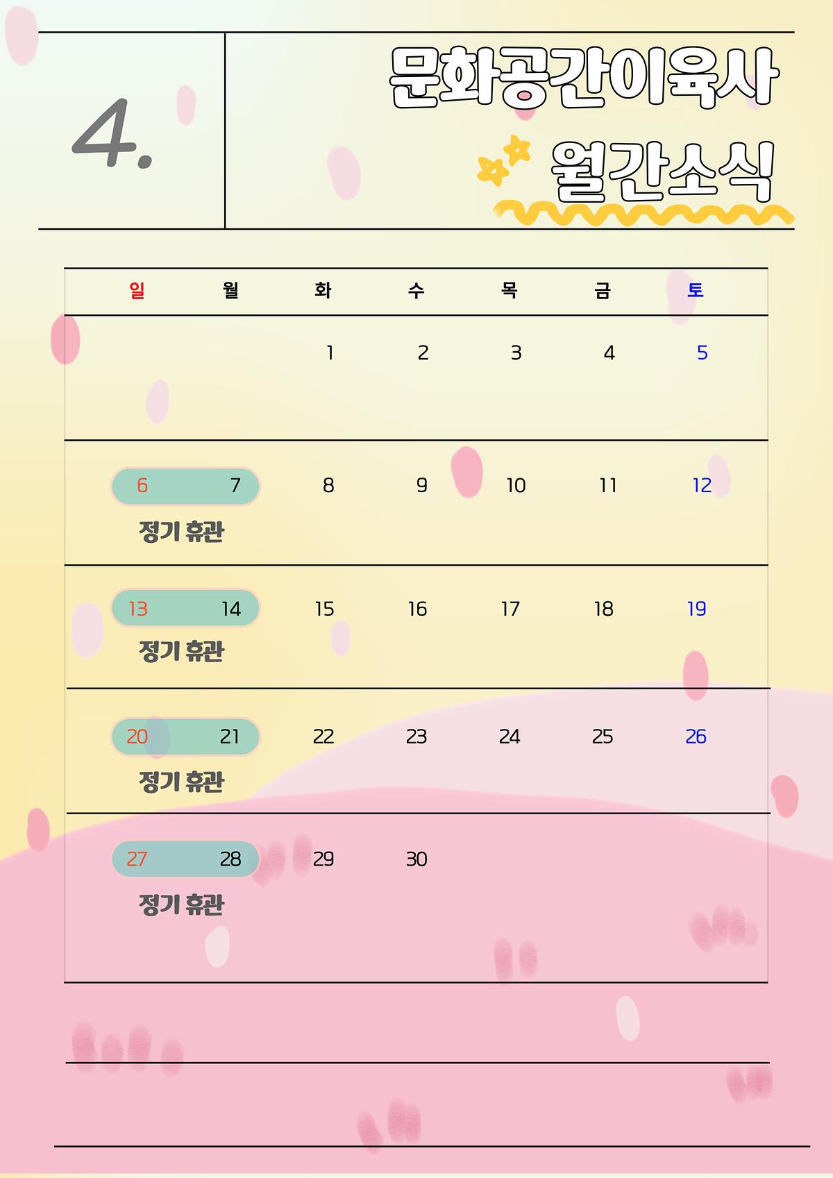1_iyuksa_4wol_001.jpg 이미지