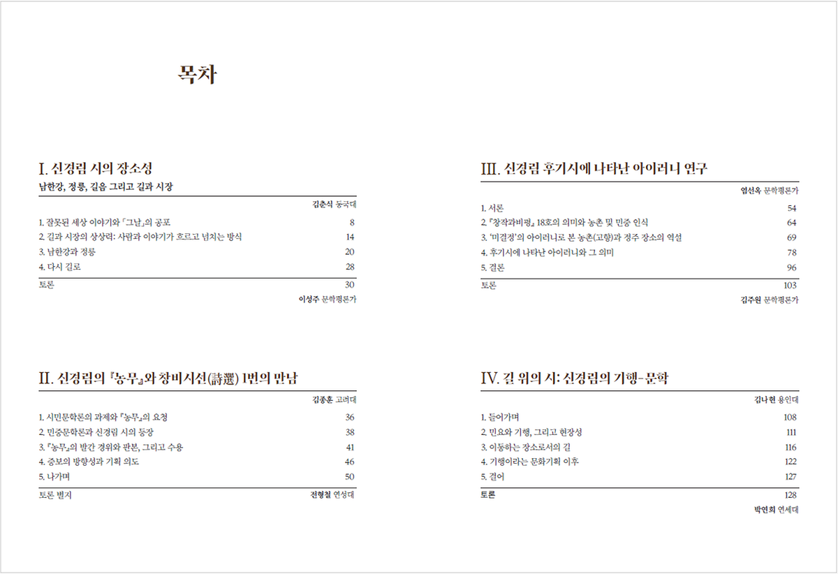 학술세미나_자료집_(3).png 이미지