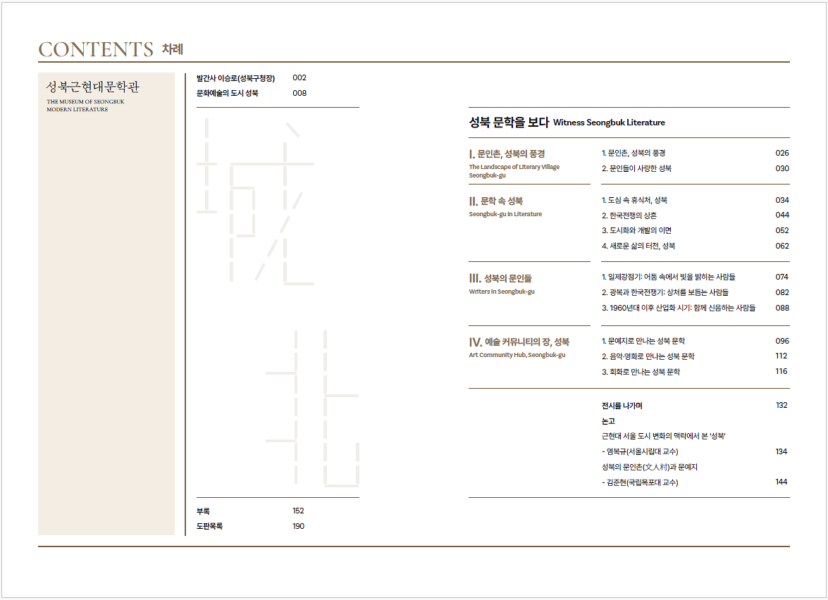 성북근현대문학관_상설_전시_도록_(2).png 이미지