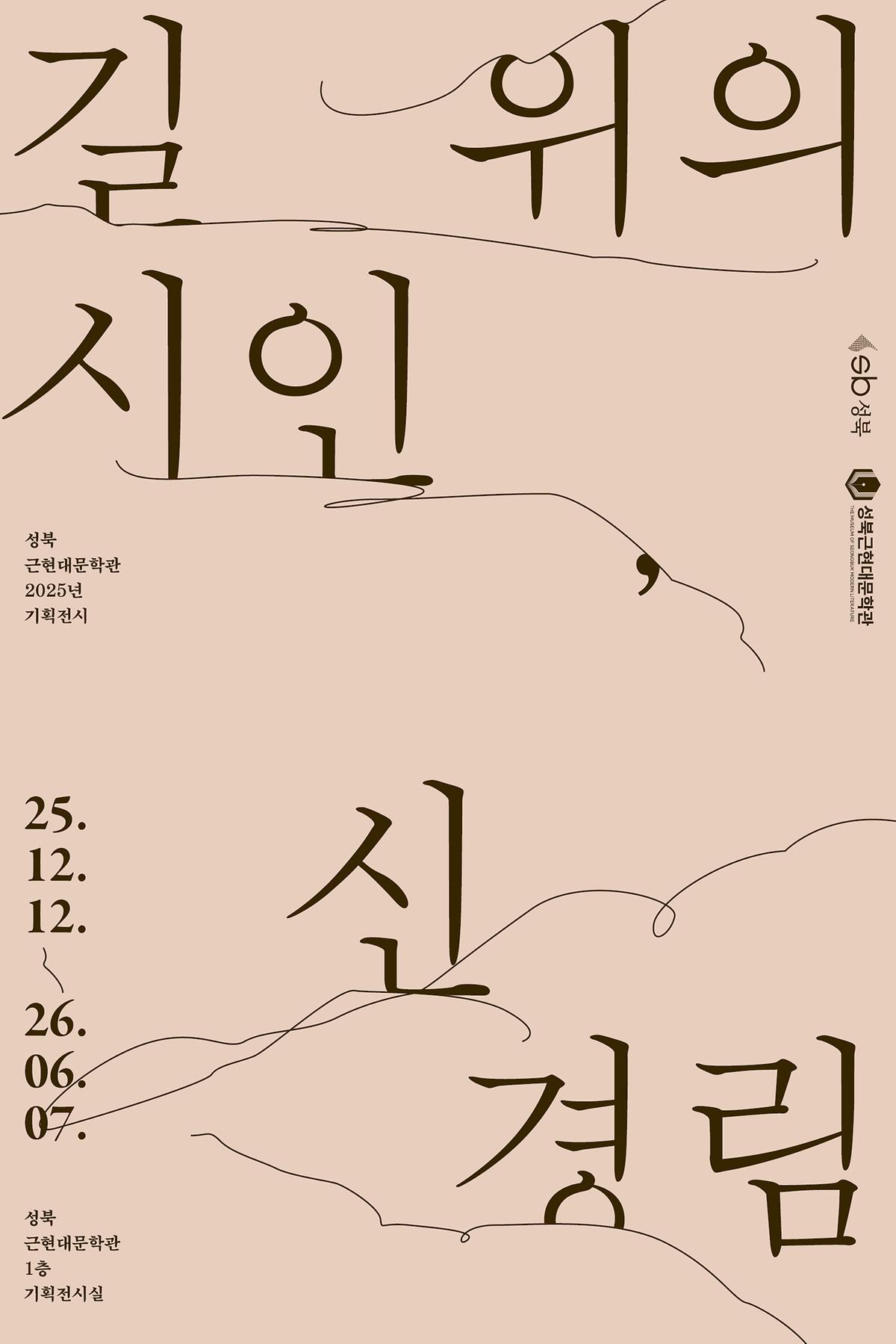 신경림_포스터_웹용.jpg 이미지