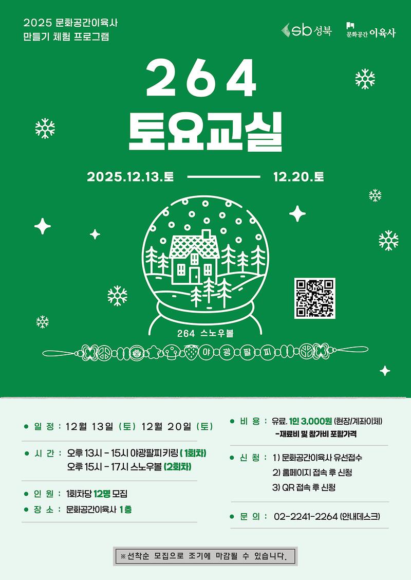 <264토요교실-스노우볼 만들기> 대표 이미지